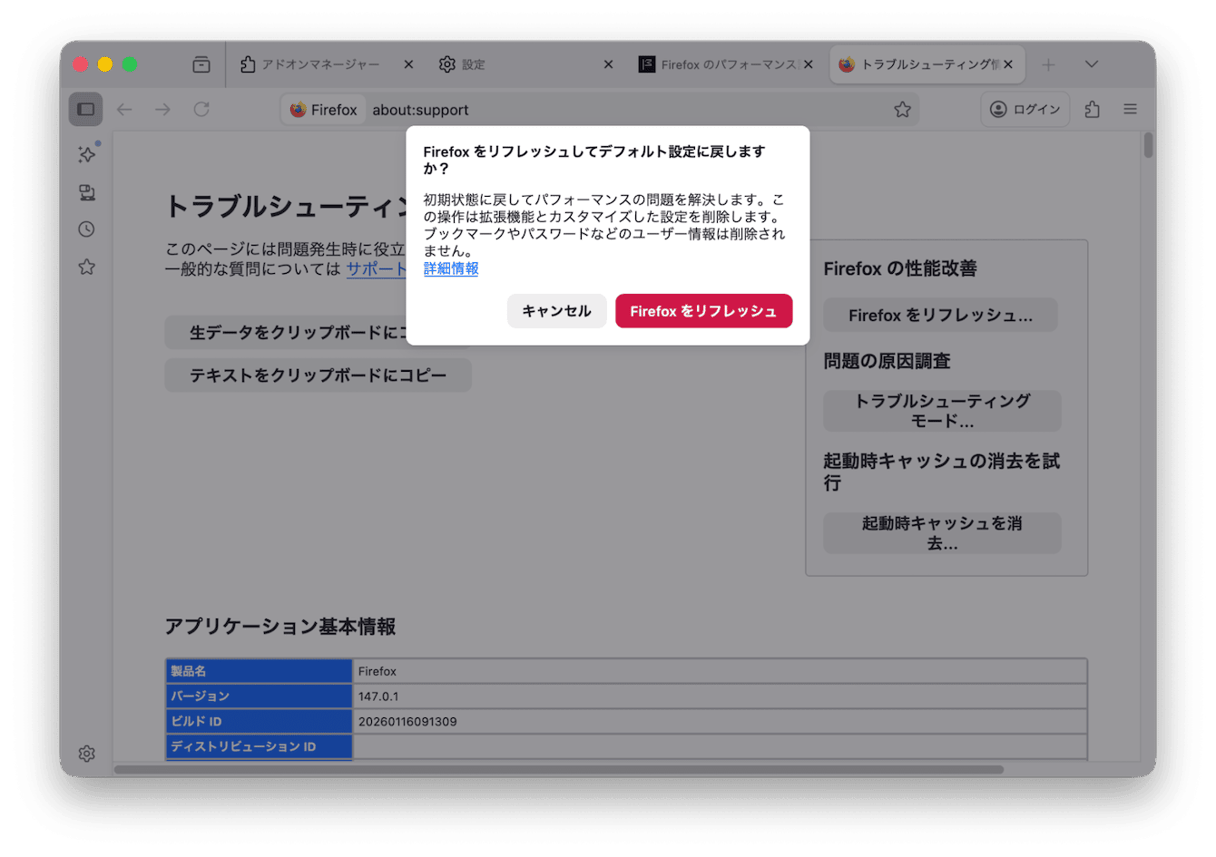 Firefoxをリフレッシュする
